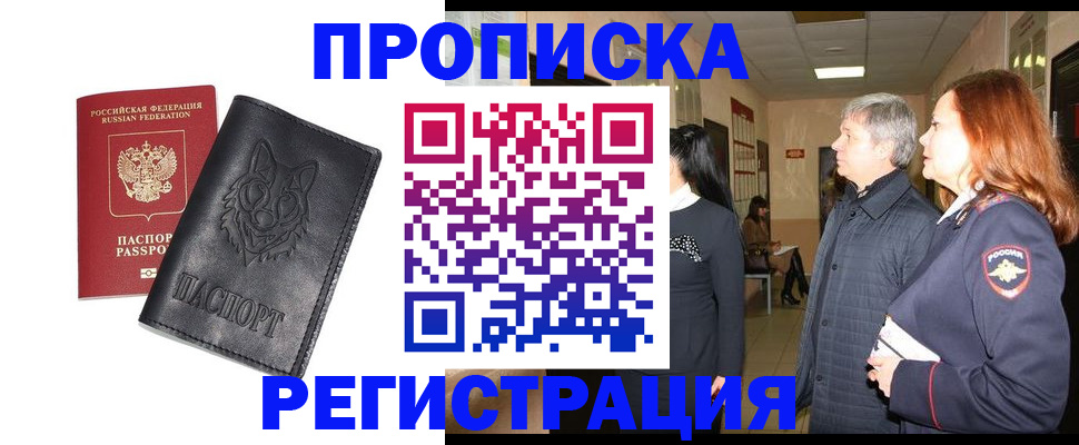 временная регистрация для всех в Лукоянове