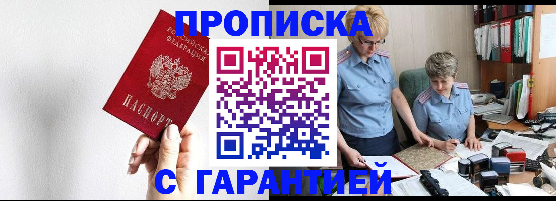 прописка в Лукоянове