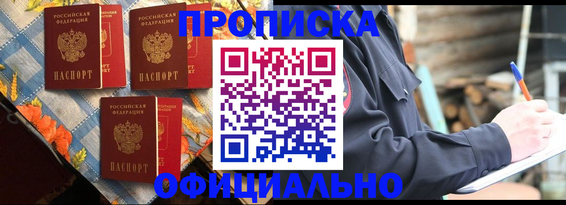 прописка штамп в Лукоянове